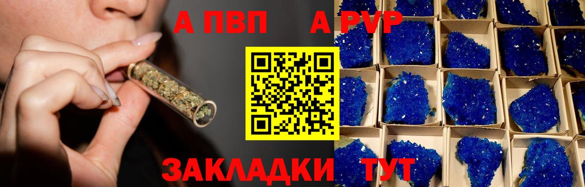 Alfa_PVP Соль  Вход с VPN  Alpha-PVP Соль  Энгельс  где купить наркоту  A-PVP Соль 