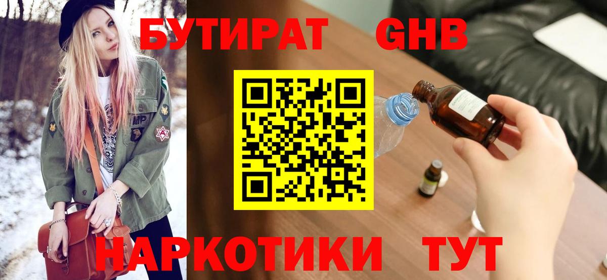 БУТИРАТ BDO 33% Энгельс