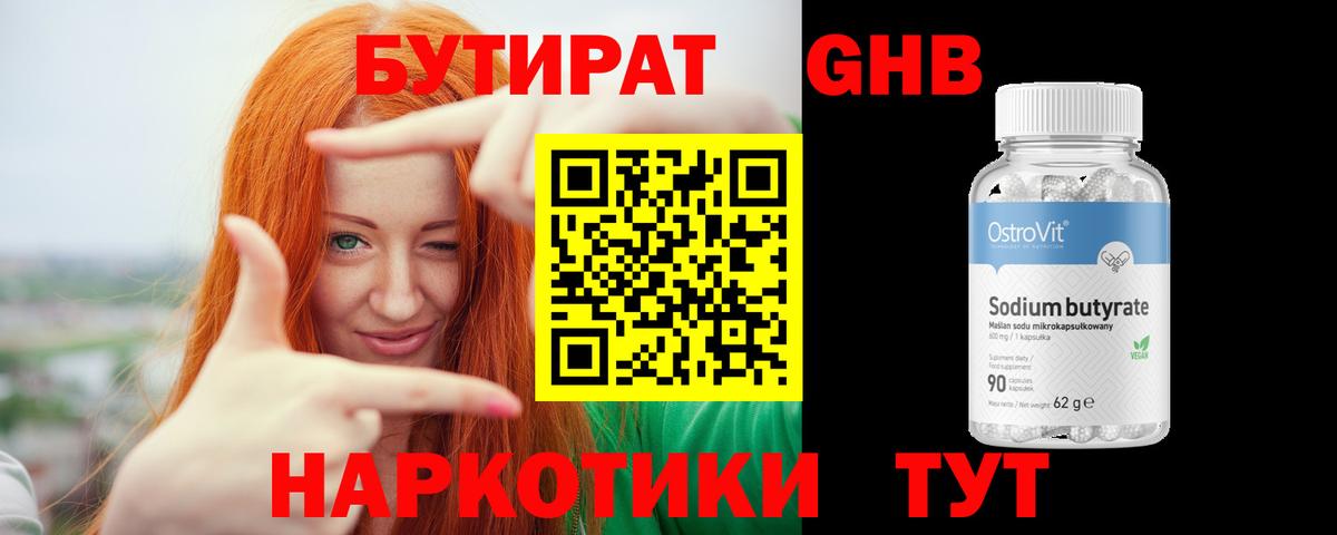 БУТИРАТ  Вход с VPN  Энгельс  Бутират GHB 