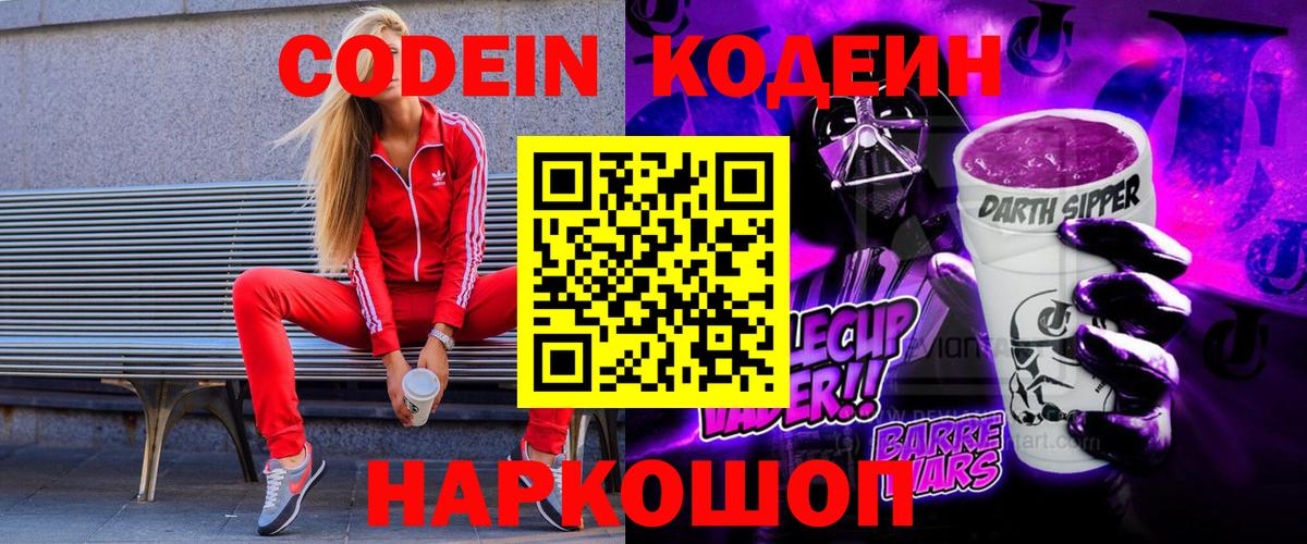 Кодеиновый сироп Lean напиток Lean (лин) Энгельс
