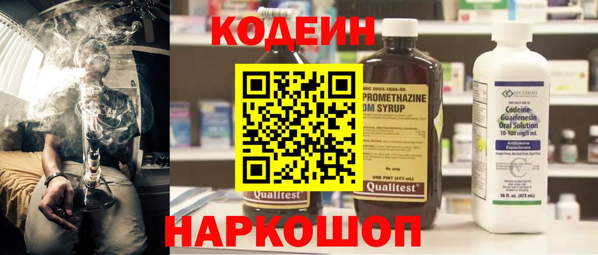 Codein напиток Lean (лин)  Вход с VPN  купить наркотики сайты  Энгельс 