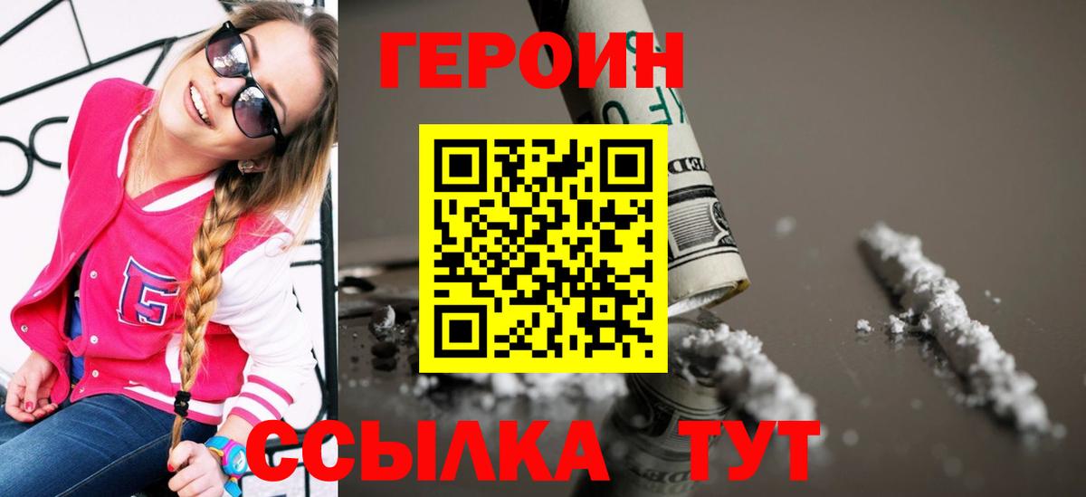 ГЕРОИН гречка  Вход с VPN  Энгельс 