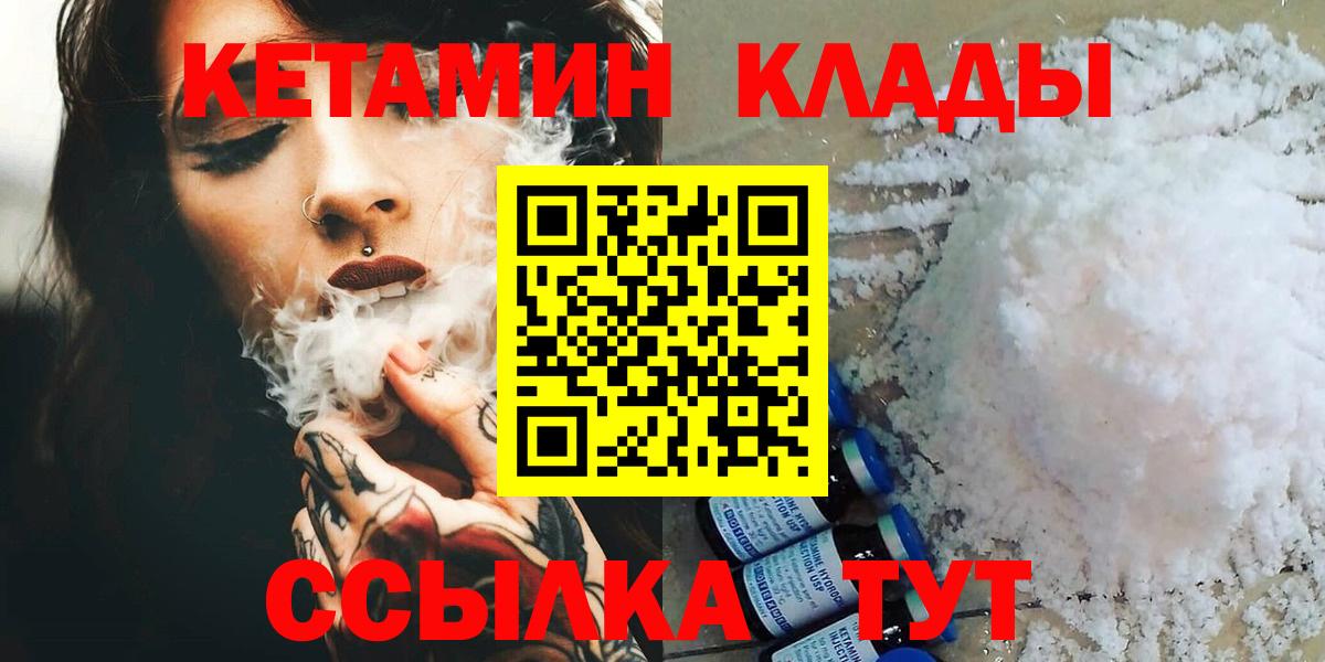 КЕТАМИН ketamine  Вход с VPN  Энгельс 
