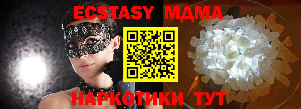 MDMA VHQ  Вход с VPN  МДМА  MDMA VHQ  Энгельс 
