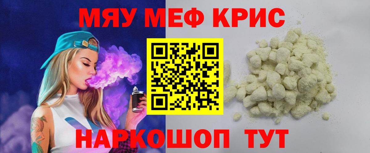 Меф кристаллы Энгельс