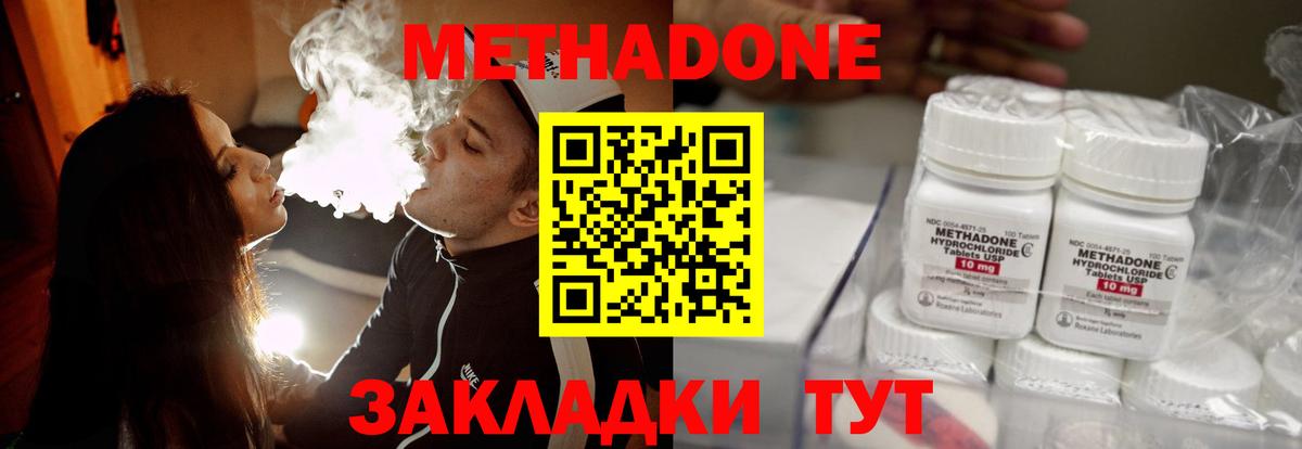 Метадон кристалл  Вход с VPN  гидра вход  МЕТАДОН methadone  Энгельс 