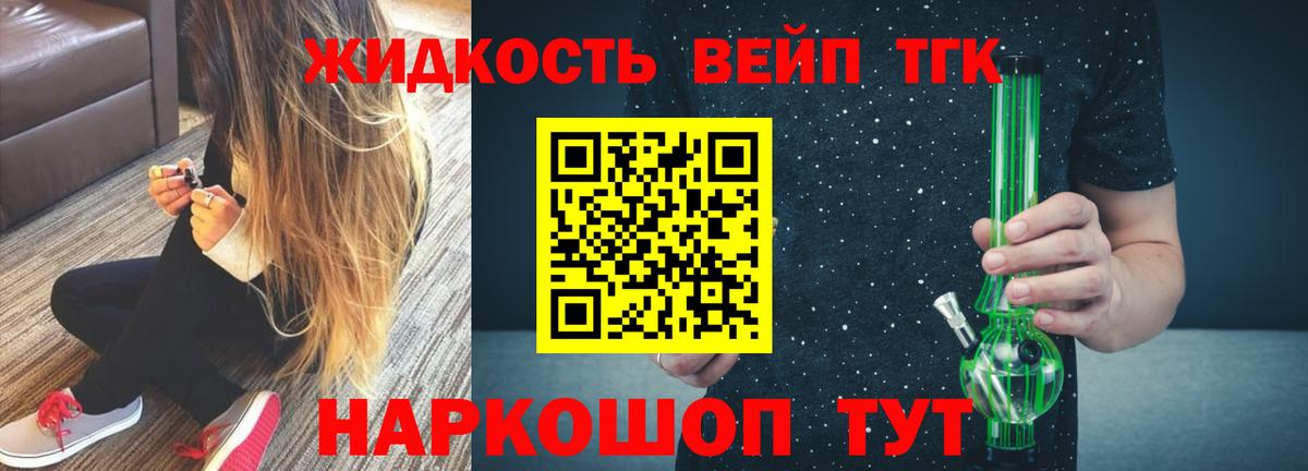 ТГК THC oil Энгельс
